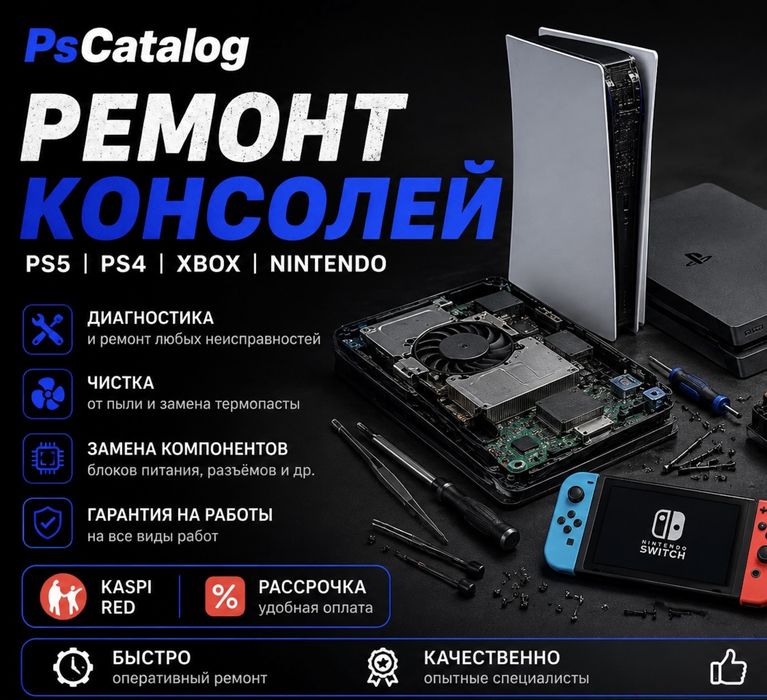 Ремонт PS5, PS4, Xbox, Nintendo Гарантия