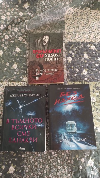 Книги за любители на трилъри