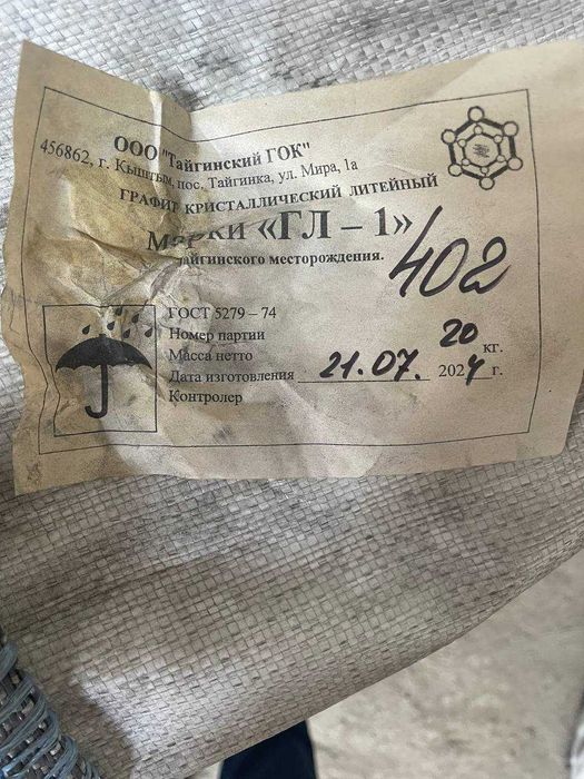 Графит Гл-1,Ферросилиций Фс-65,Ферросилиций Фс-45,Феррохром Фх-850