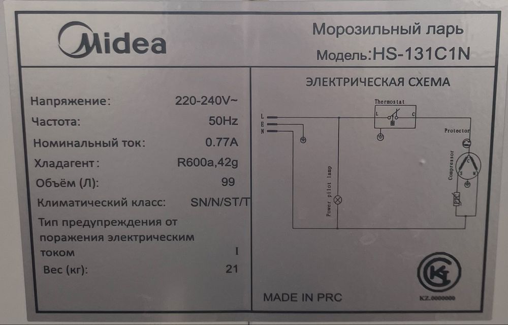 Морозильник Midea 99л.
