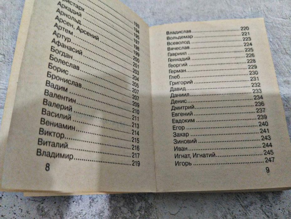 Книга "Узнай своё имя"