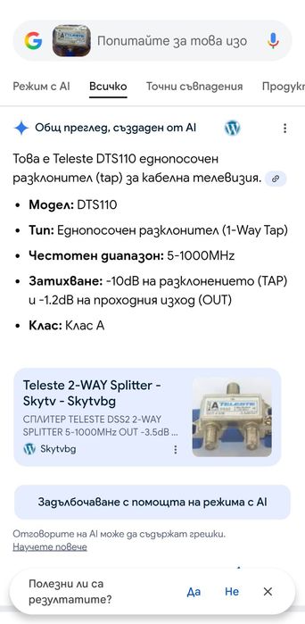 Еднопосочен разклонител за кабелна телевизия