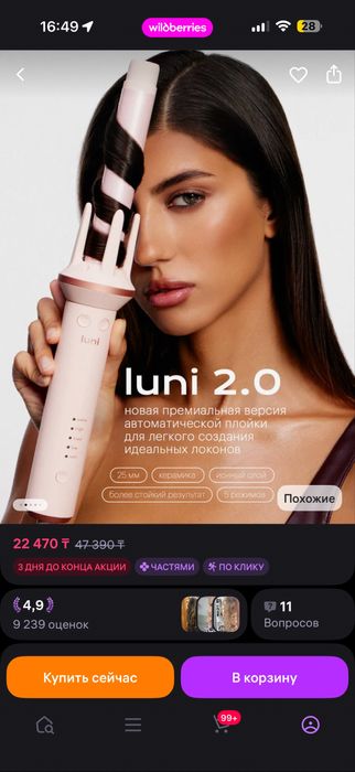 Плойка автоматического накручивания