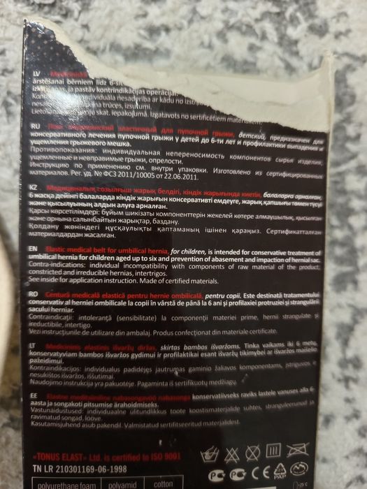 Пояс противгрыж детский