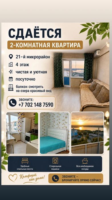 Сдаётся 2 комнатная квартира