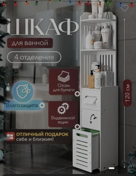 Узкий напольный шкаф-пенал для ванной комнаты.