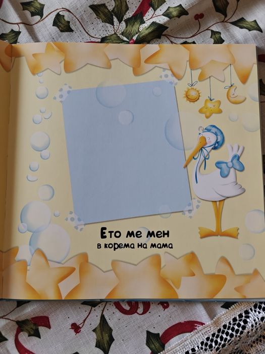 Албум за бебе - момче