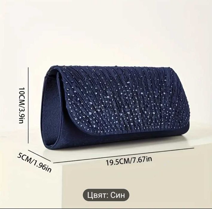 Вечерна дамска чанта