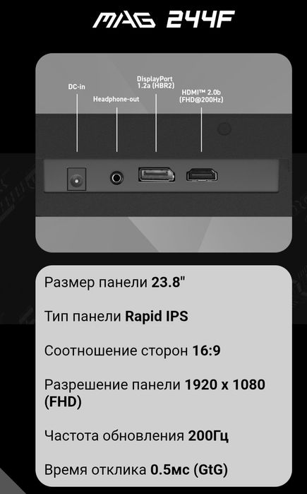 MSI MAG 244F (3BC4) | 200Гц | IPS | 0.5