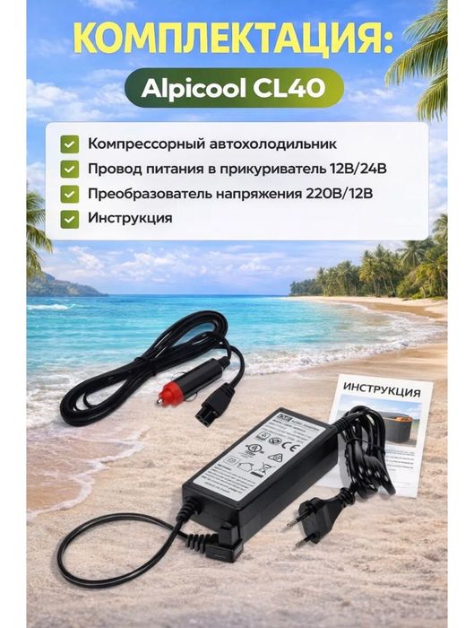 Автомобильный холодильник CL-40