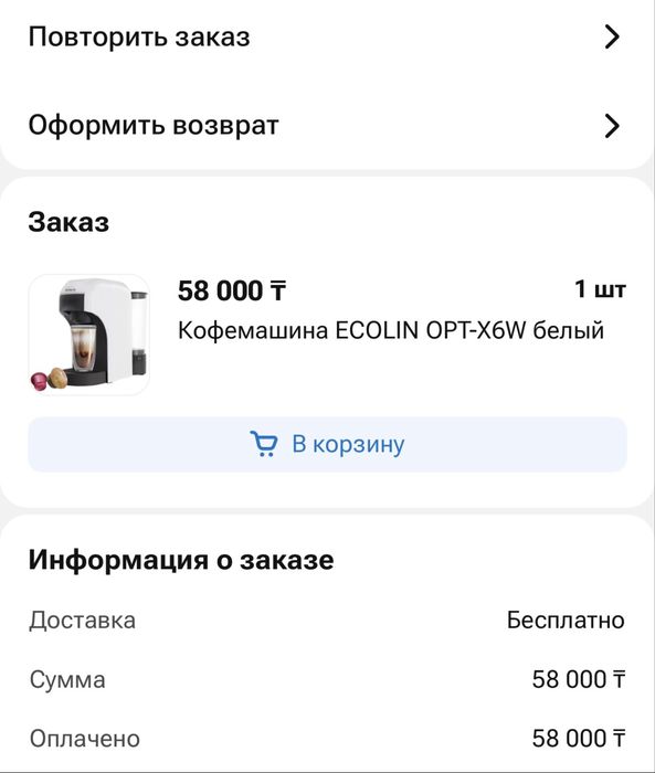 Кофемашина ECOLIN OPT-X6W