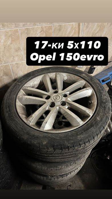 Джанти 17-ки и 16-ки 5х100,5х120 и 5х110
