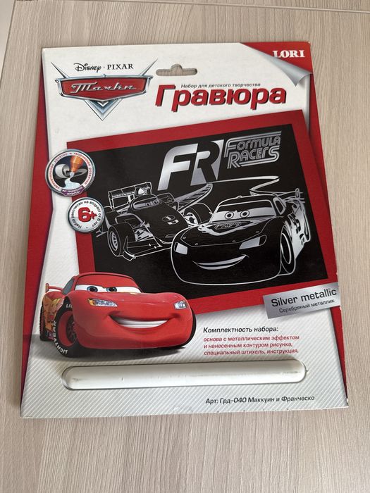 Гравюры набор для творчества: тачки