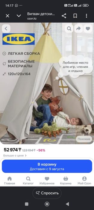Вигвам Икеа в идеальном состоянии