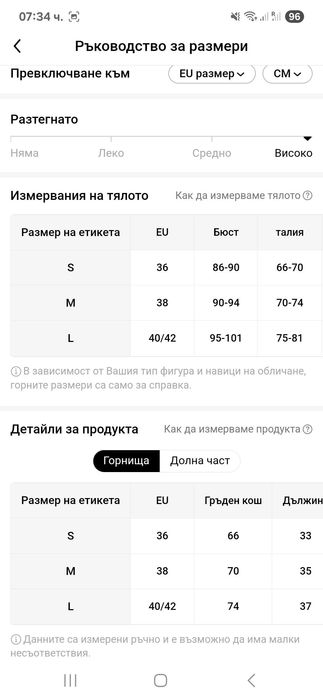 Спортен комплект от две части