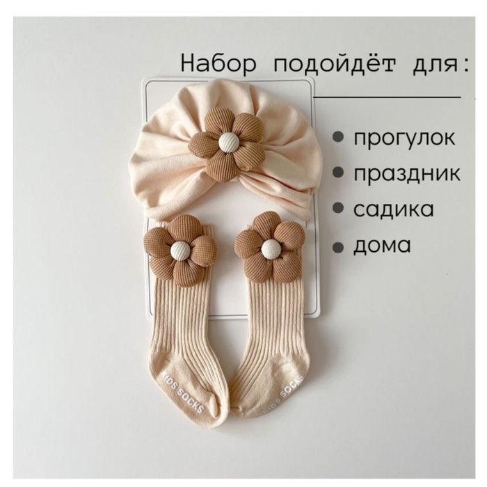 Продам набор шапочка и носочки.