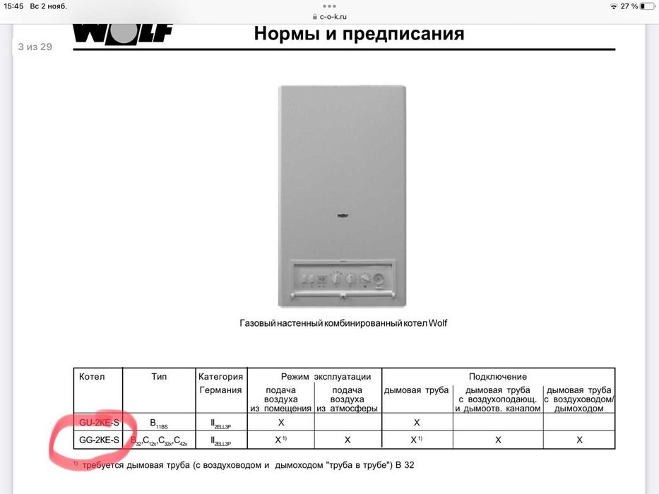 Газов бойлер Wolf