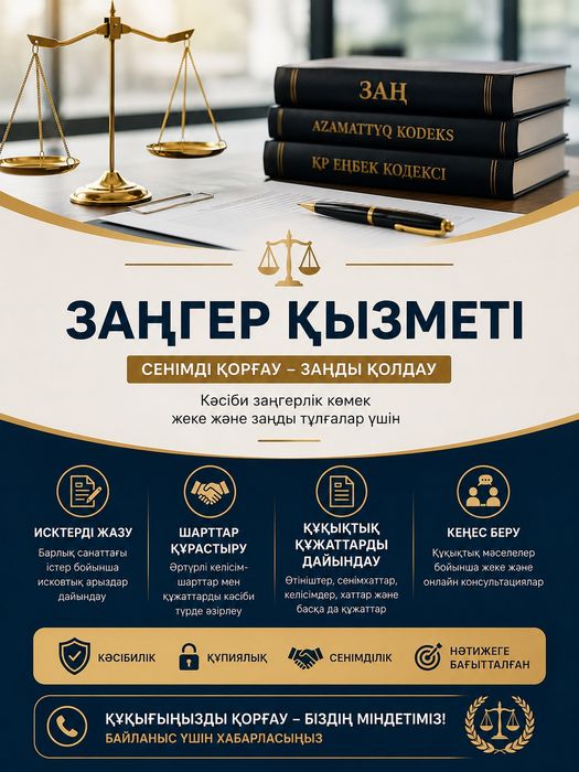 Юрист Заңгер қызметтері