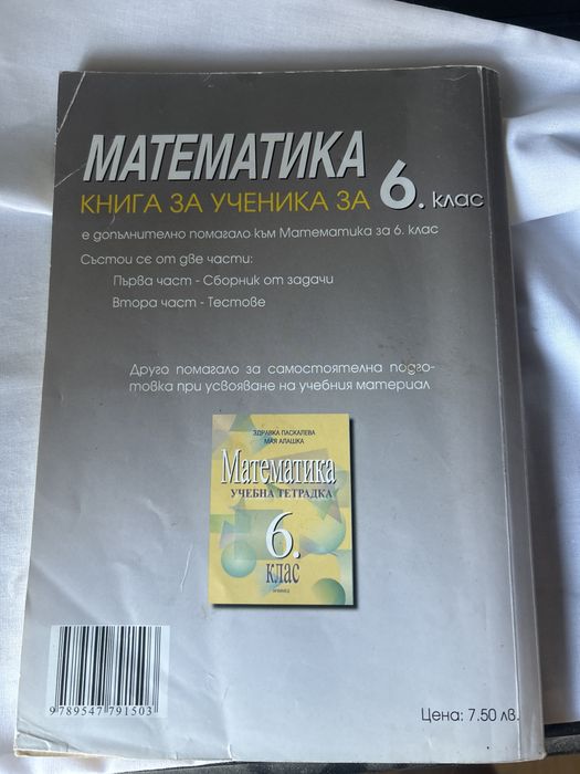 Книга за ученика по мат. за 6. клас
