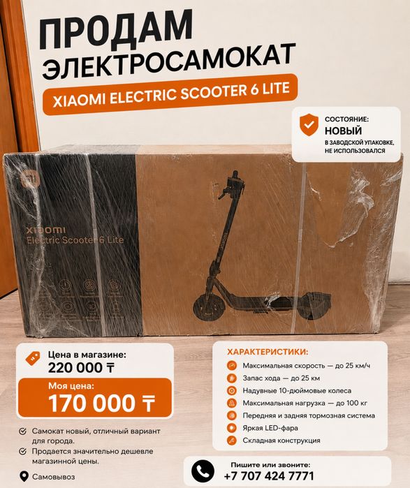 Новый электросамокат xiaomi 6 lite
