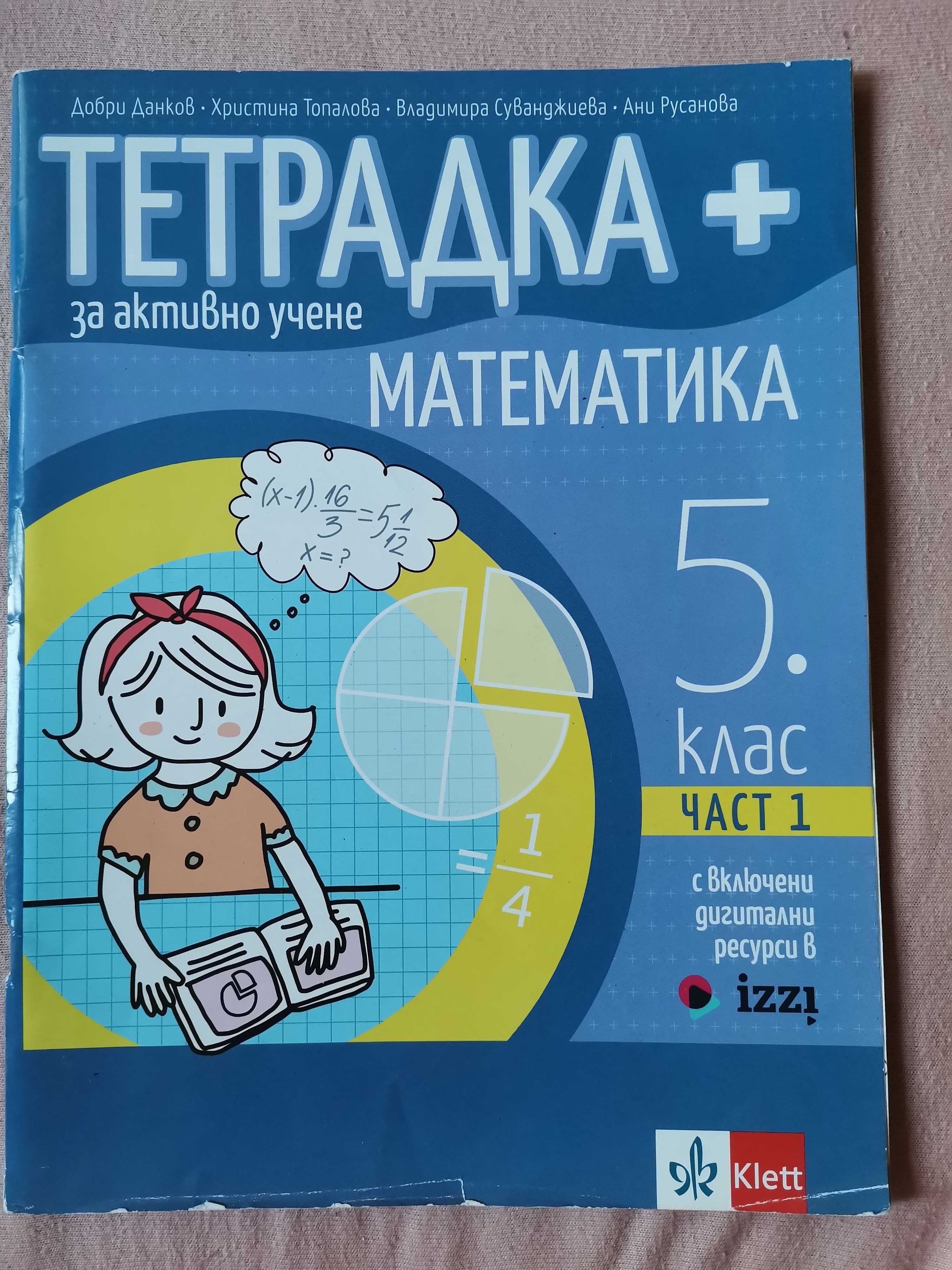 Учебни помагала за 5 клас гр. София Център • OLX.bg