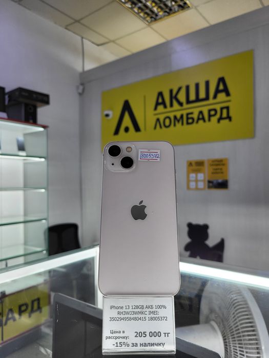 Iphone 13 Акша Ломбард