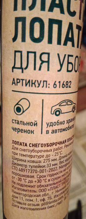 Лопата для снега