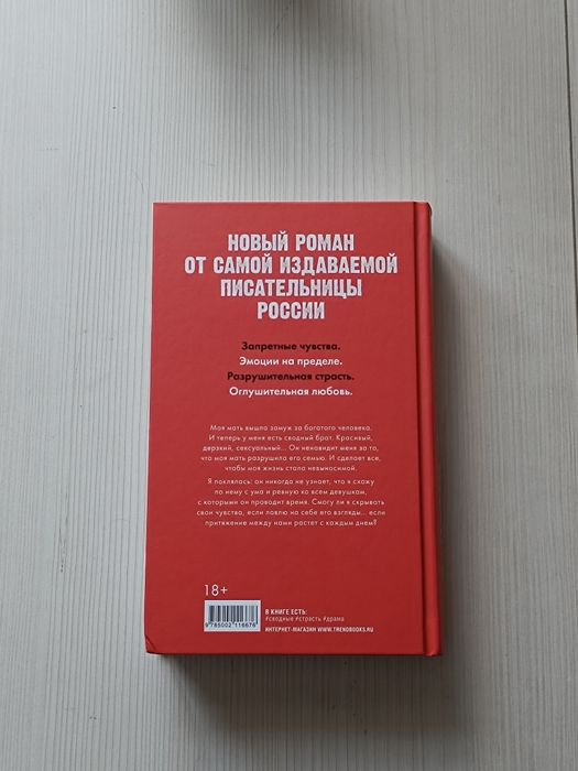 Книга : "Запрети любить"