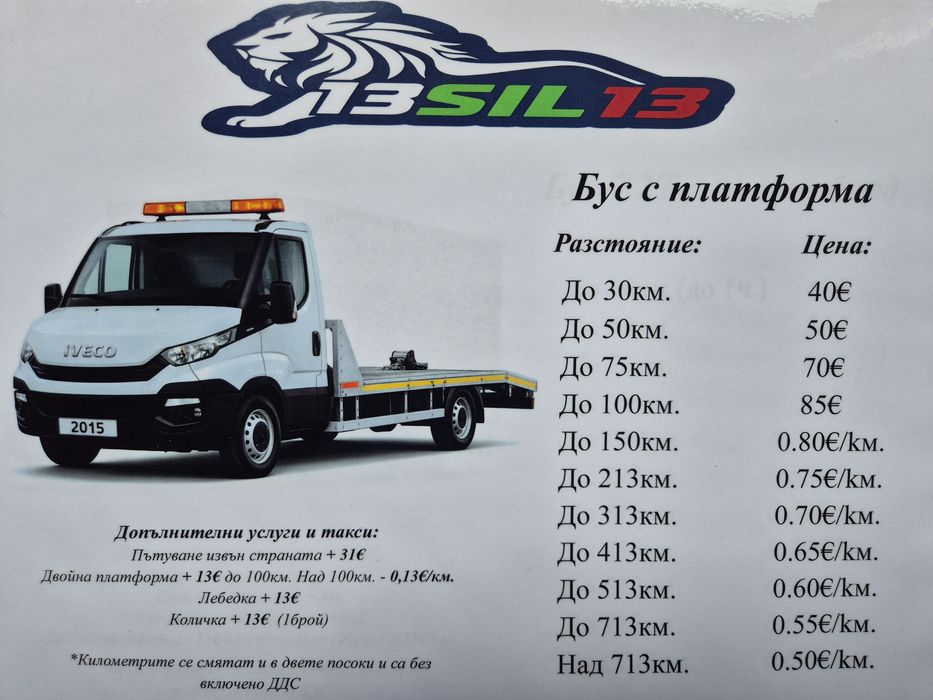 Бусове Транспортни услуги 13SIL13 ЕООД