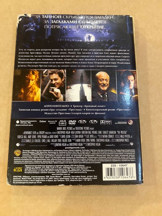 DVD фильм - Престиж