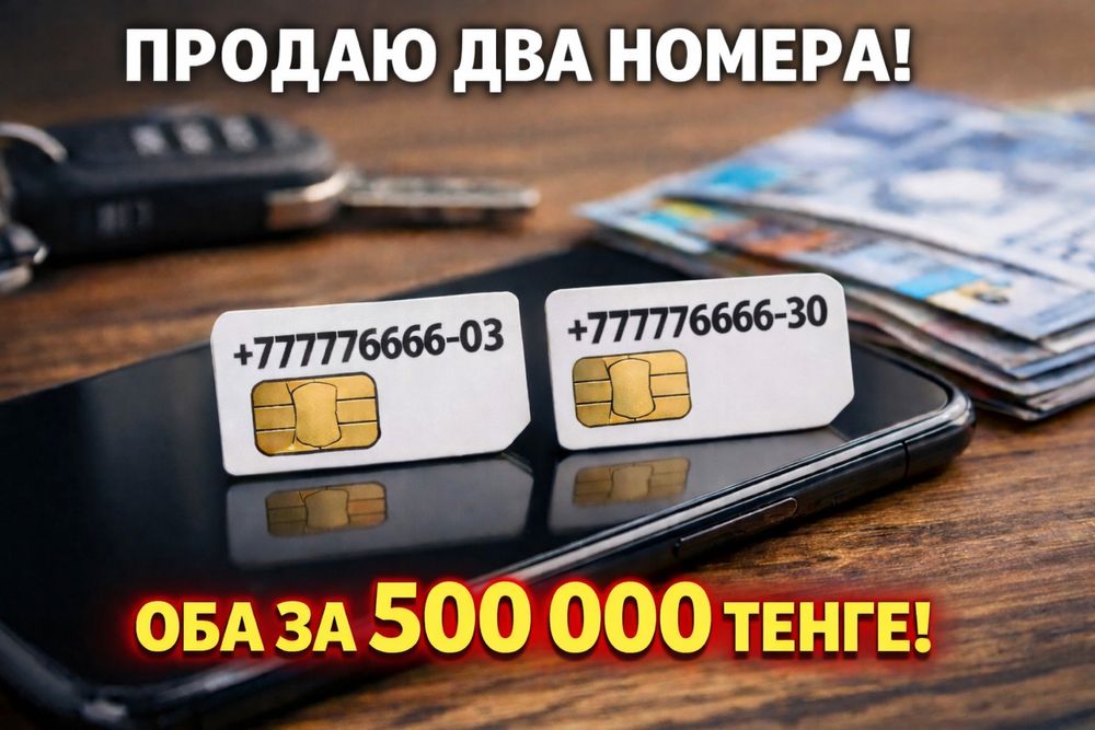 Красивыые парные номера Билайн