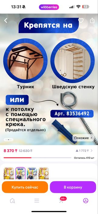 Прыгунки для деток