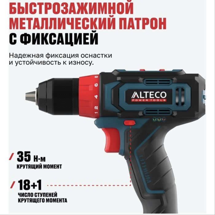 ALTECO дрель-шуруповерт CD 21-35 21В