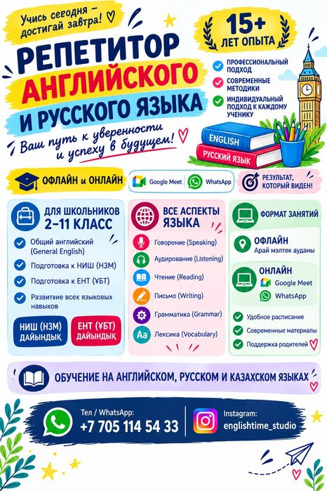 Репетитор английского и русского