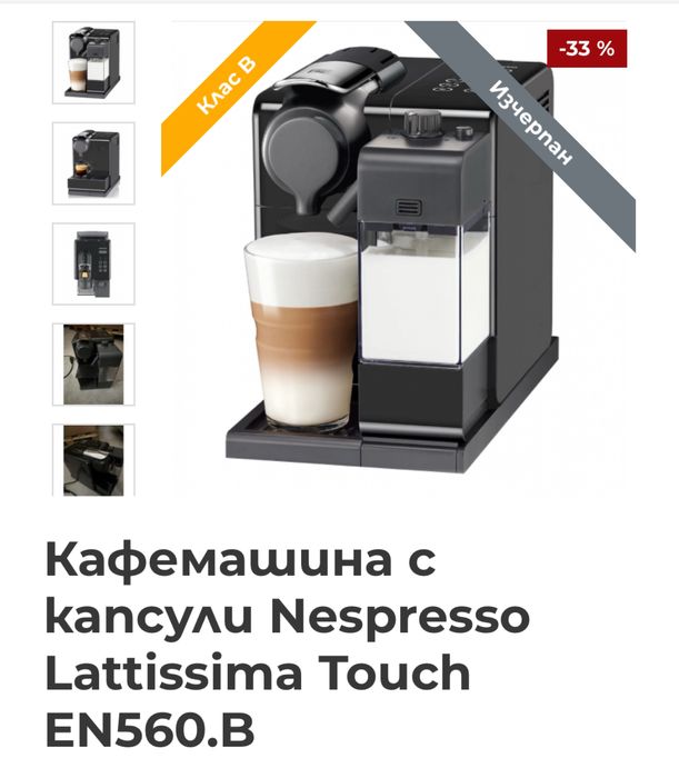 Кафемашина с капсули Nespresso Lattissima touch