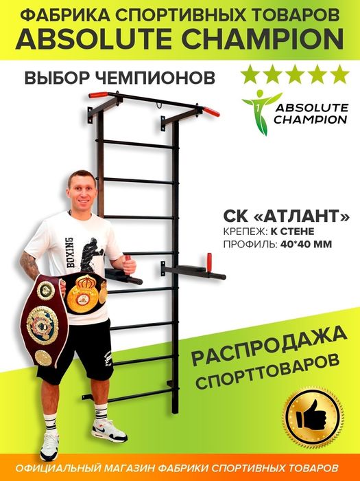 Шведская стенка Атлант