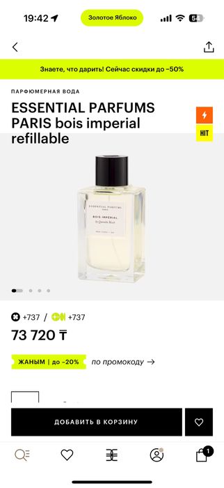 Essential Parfums Paris Bois Impérial, 100 мл