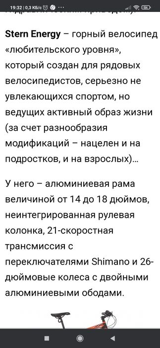 Горный велосипед Stern Energy