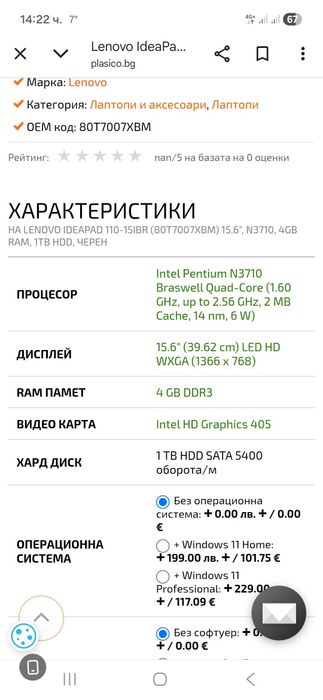 Продавам лаптоп 15.6 за София