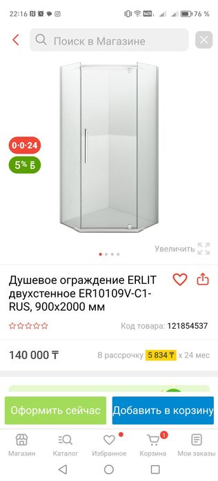 новую душевую ограждения