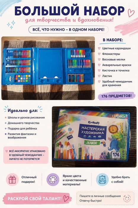Детский набор для юного художника