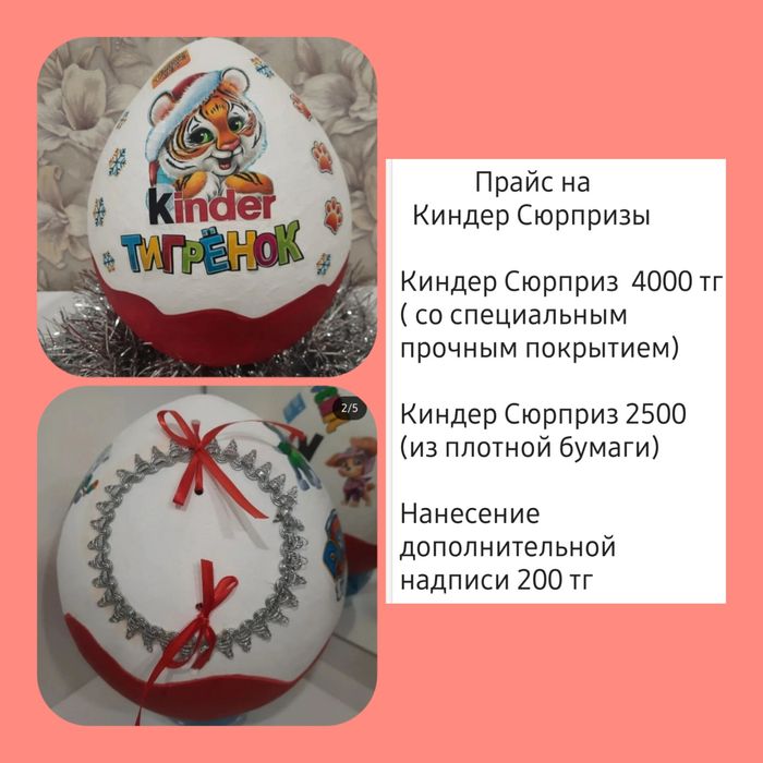Киндер Сюрприз упаковка