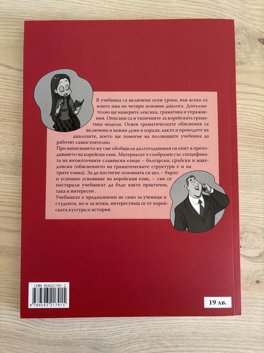 Корейски език учебник