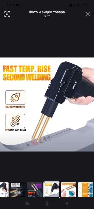 Пистолет для ремонта бамперов, пластика