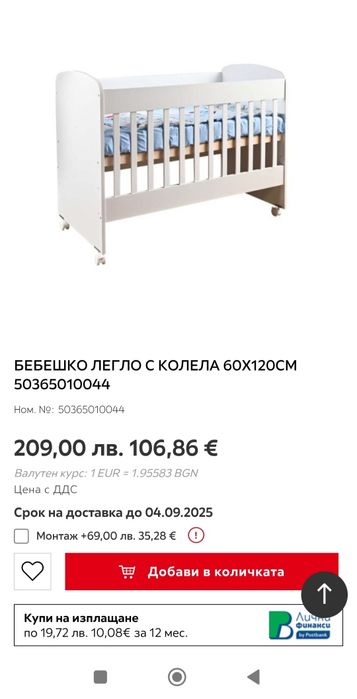 Бебешко креватче