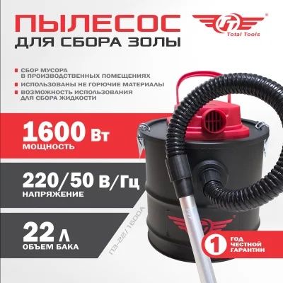 Пылесос для золы. Пылесос. Пылесос для сбор золы.