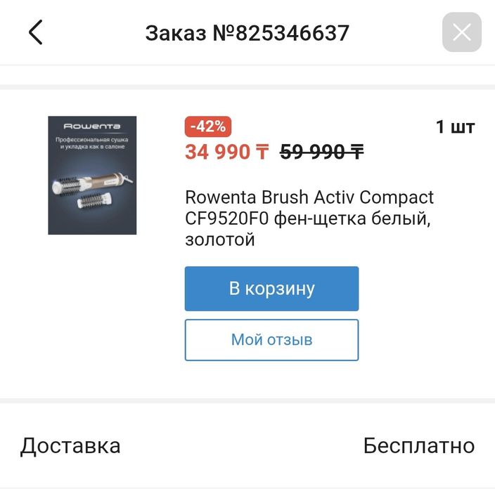 Продаю фен-щётка Rowenta!!!