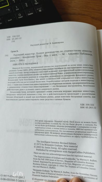 Книга " Разумный инвестор"