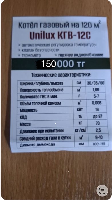 Продам газовую печь юнилюкс