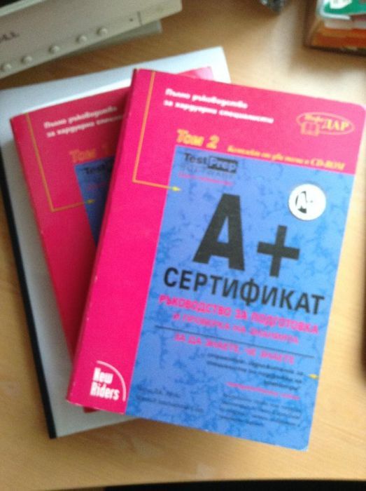 Учебници, книги, компютърни, сертификацонни и др.